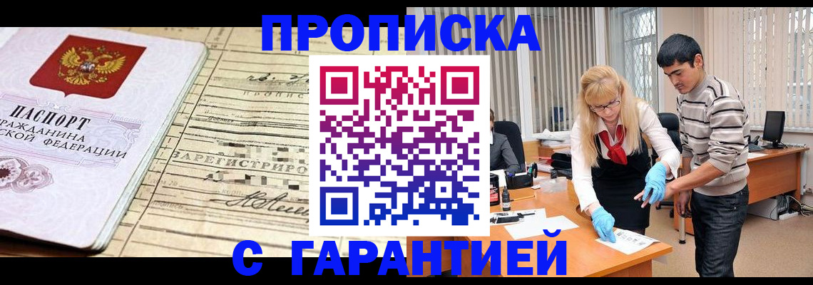 прописка штамп в Данкове