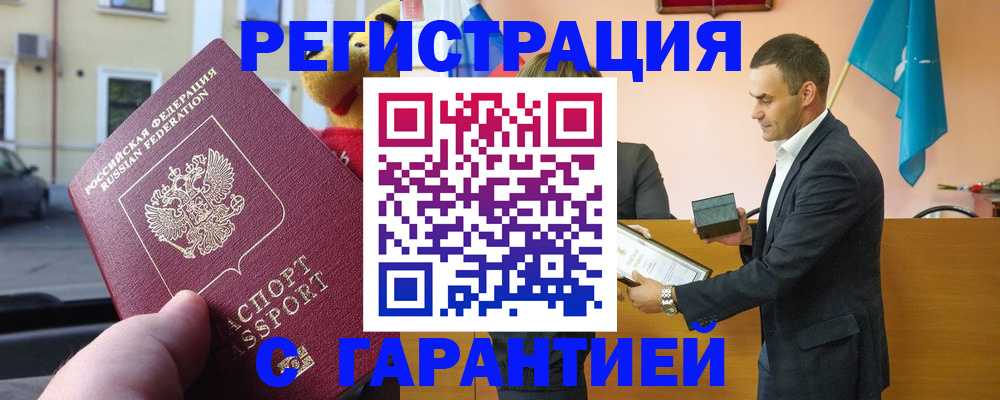 прописка от собственника в Данкове