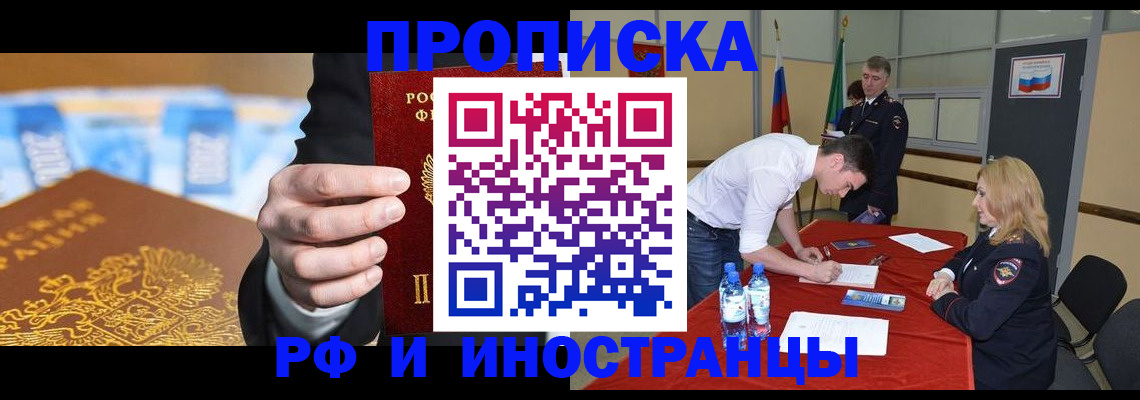 прописка в квартире в Данкове