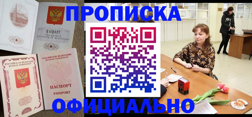 временная регистрация в квартире в Данкове