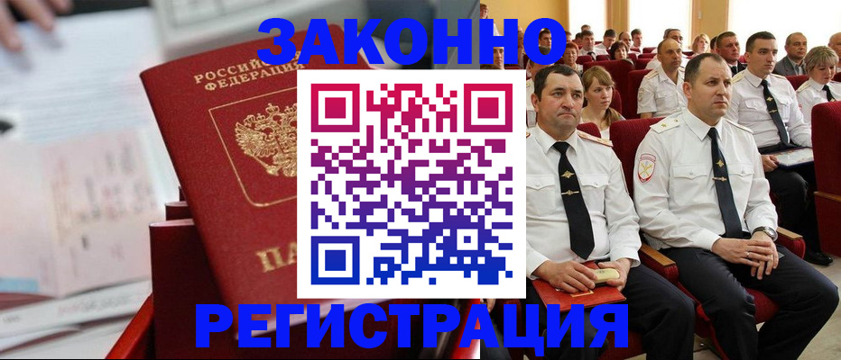 прописка в Данкове