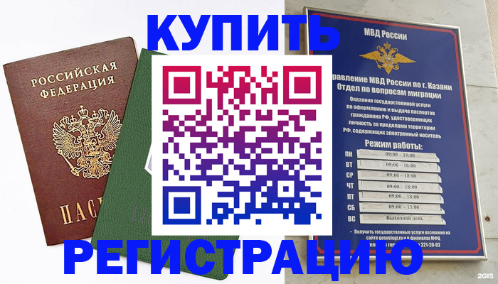 временная регистрация купить в Данкове